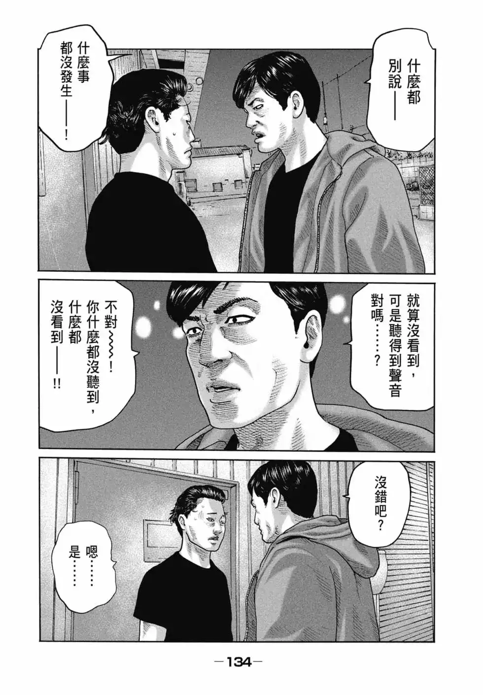 《寓言杀手》单行本 第16卷 第136页