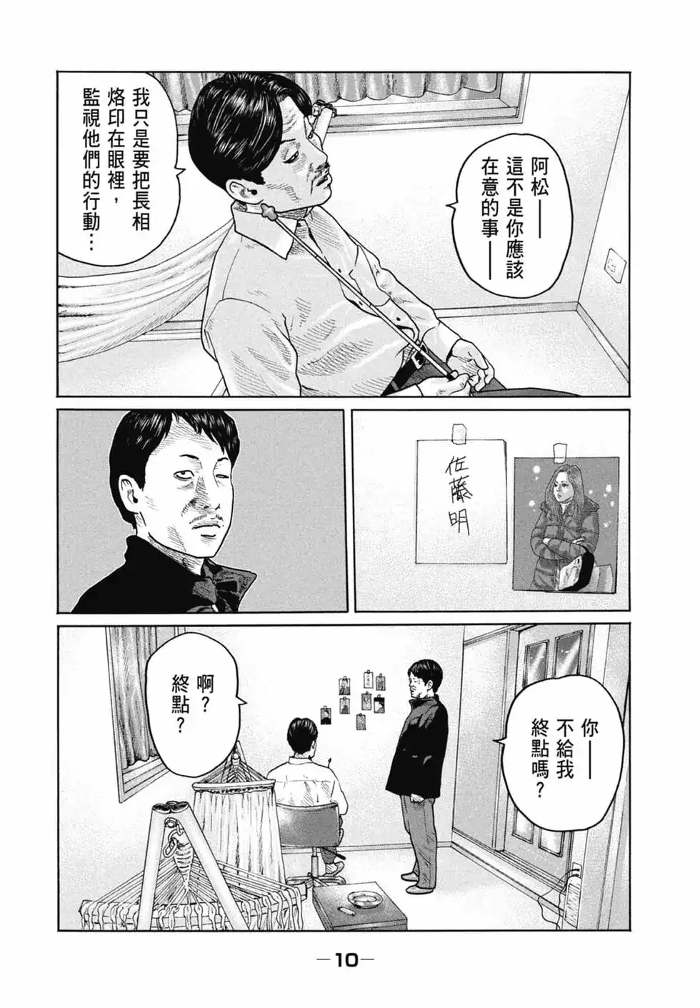 《寓言杀手》单行本 第16卷 第12页