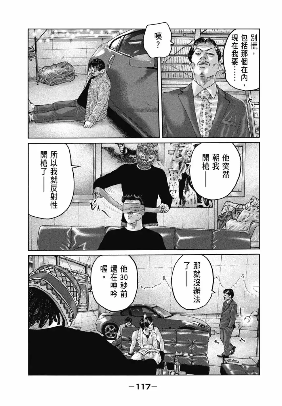 《寓言杀手》单行本 第16卷 第119页