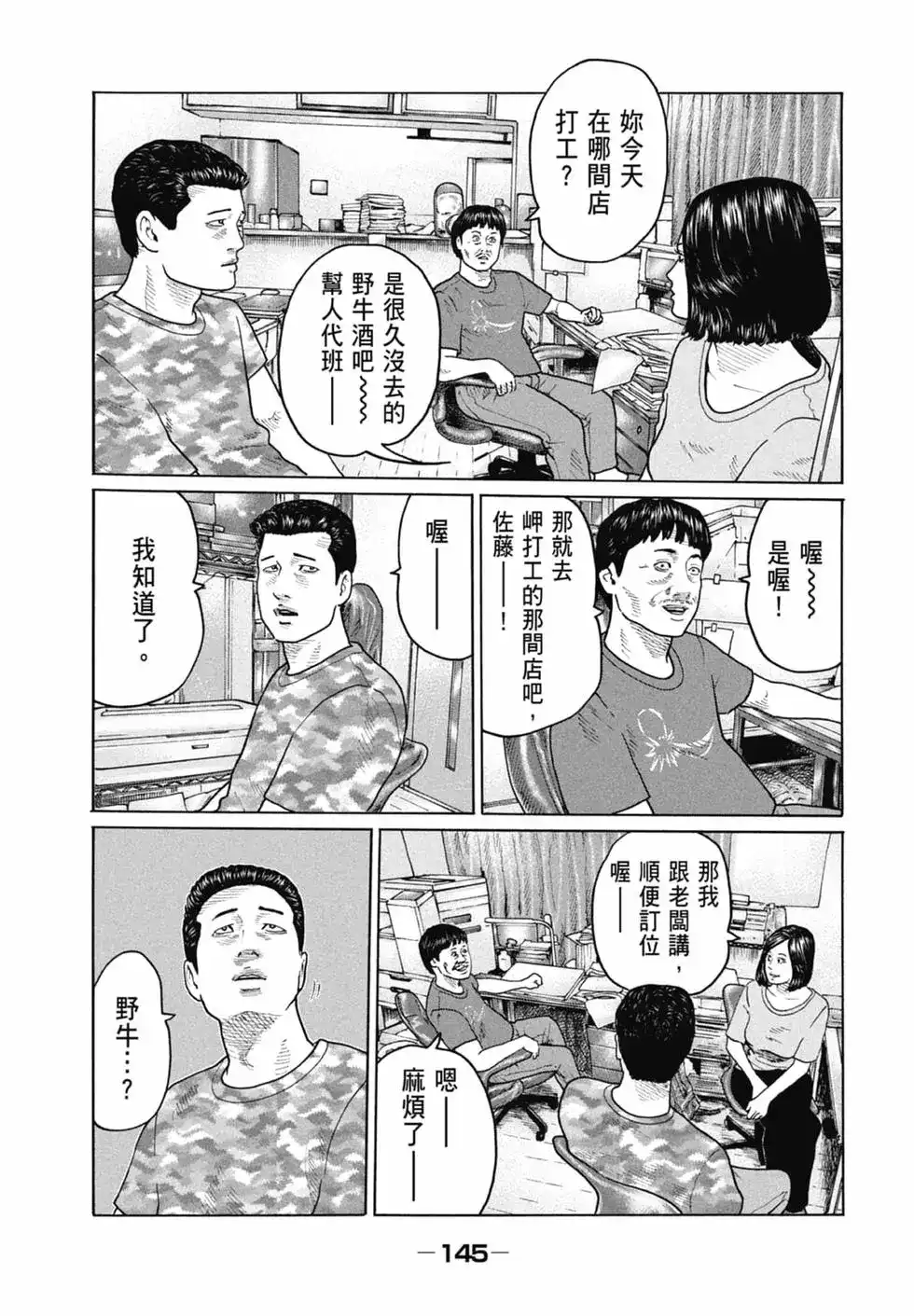 《寓言杀手》单行本 第16卷 第147页
