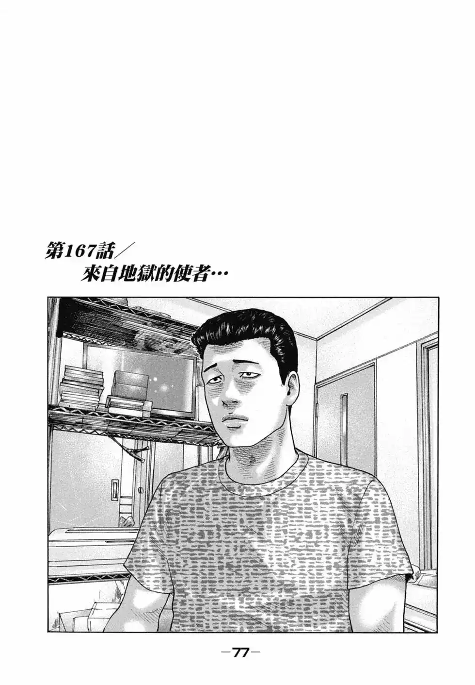 《寓言杀手》单行本 第16卷 第79页