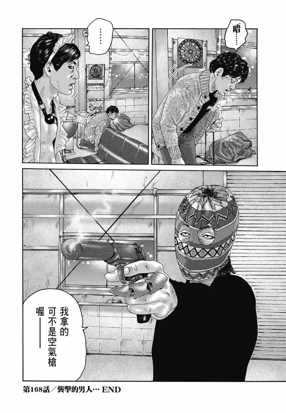 《寓言杀手》单行本 第16卷 第114页