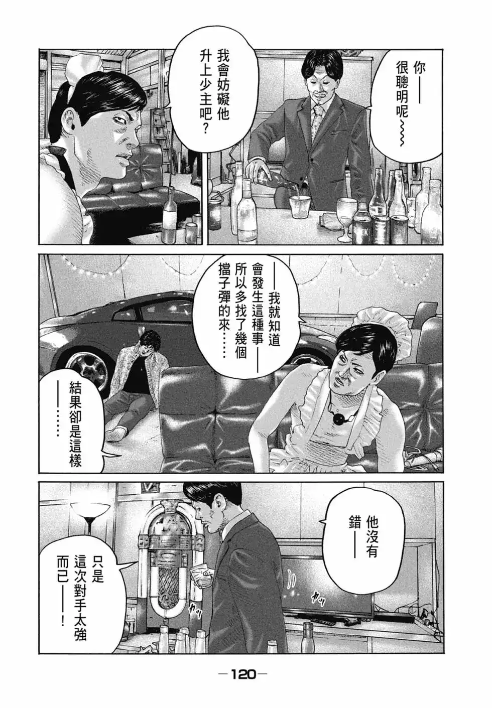 《寓言杀手》单行本 第16卷 第122页