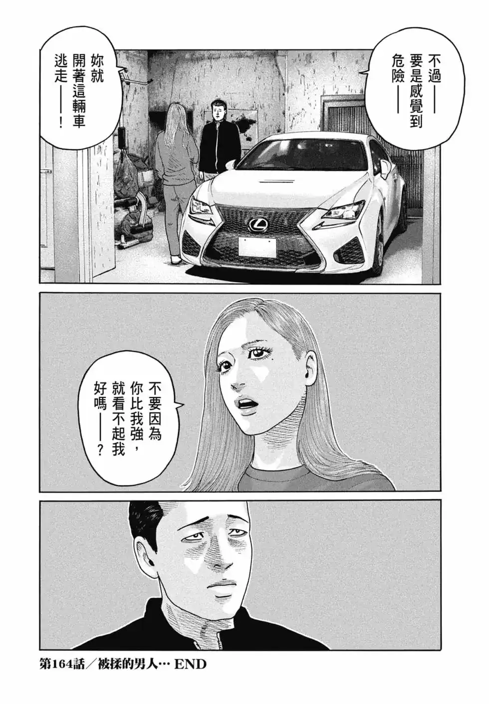 《寓言杀手》单行本 第16卷 第43页