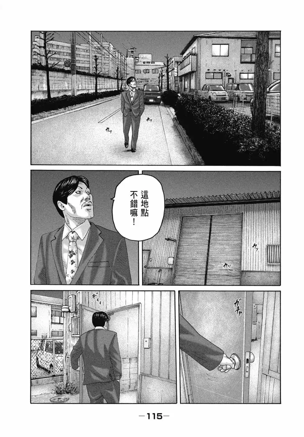 《寓言杀手》单行本 第16卷 第117页