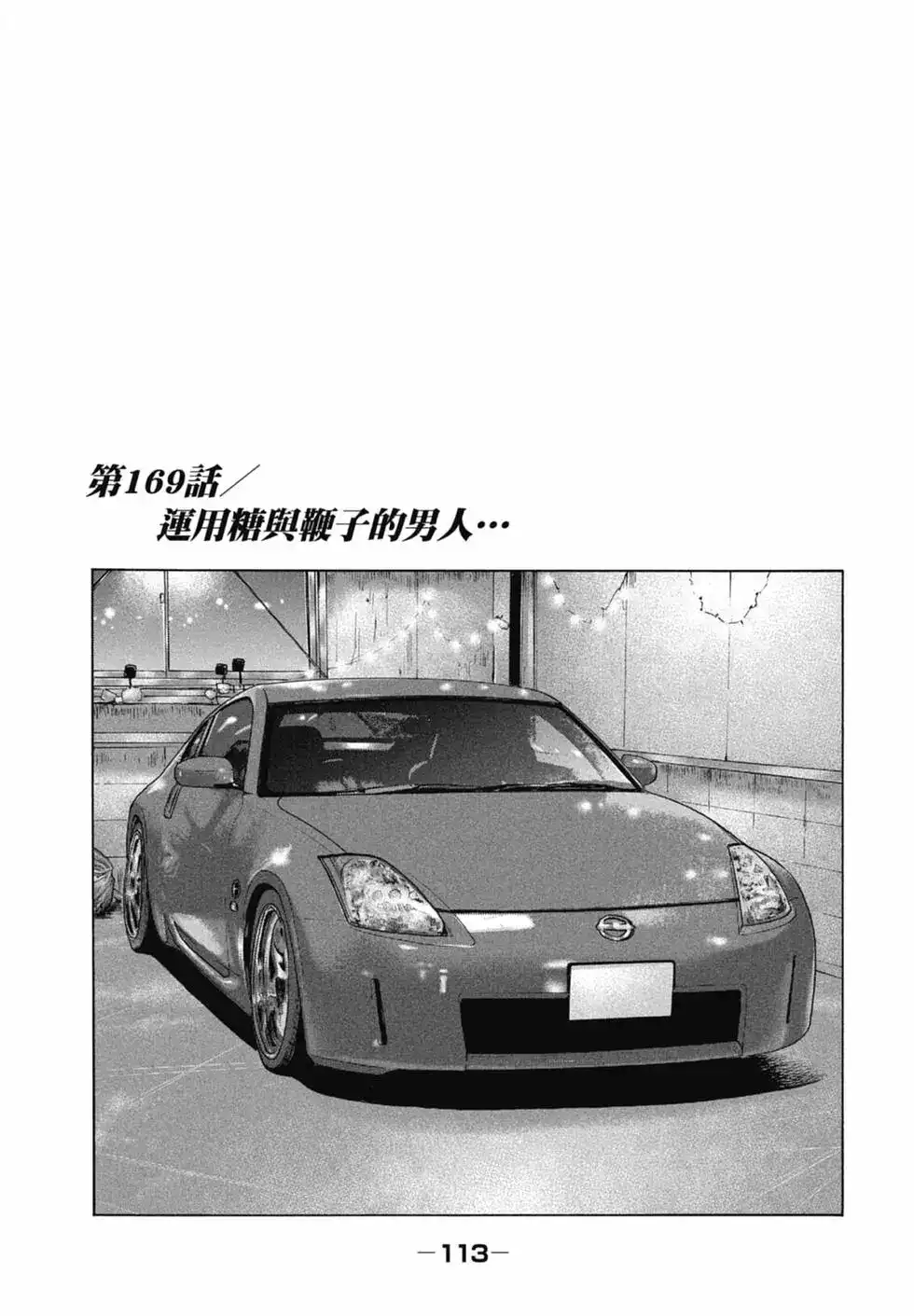 《寓言杀手》单行本 第16卷 第116页
