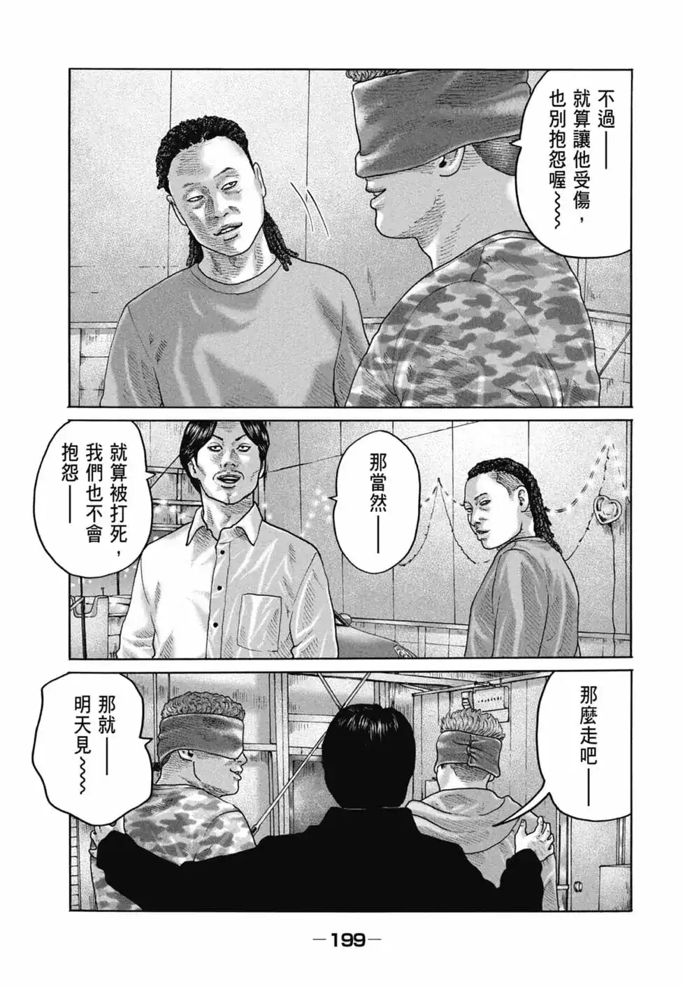 《寓言杀手》单行本 第16卷 第202页