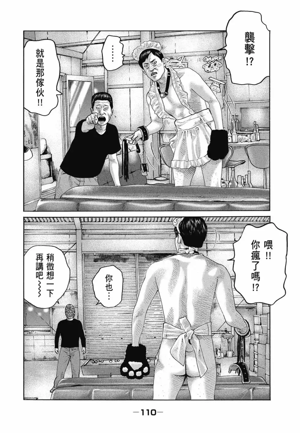 《寓言杀手》单行本 第16卷 第112页