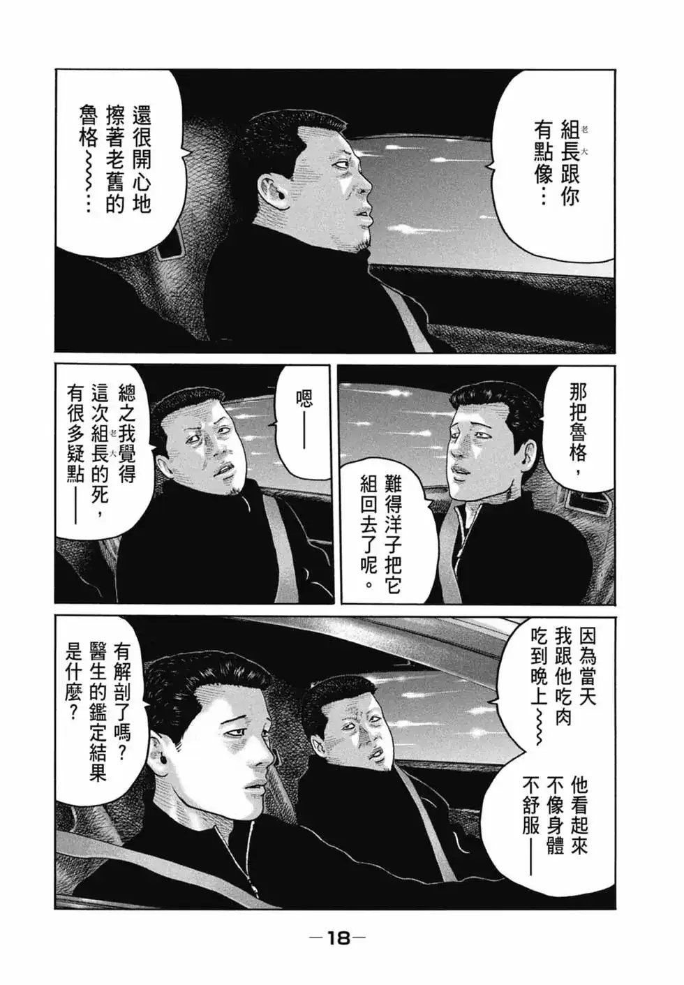 《寓言杀手》单行本 第16卷 第20页