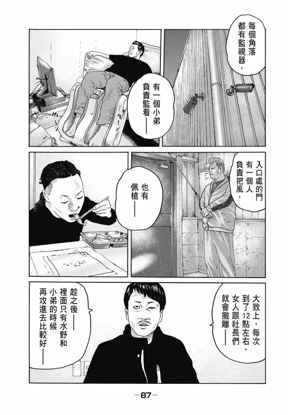 《寓言杀手》单行本 第16卷 第89页