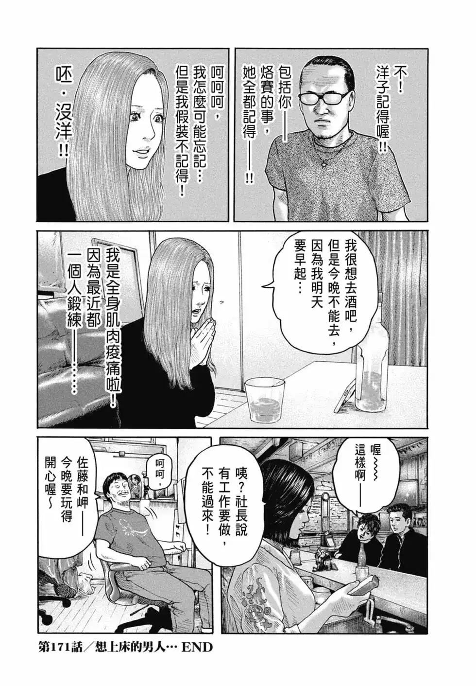 《寓言杀手》单行本 第16卷 第168页