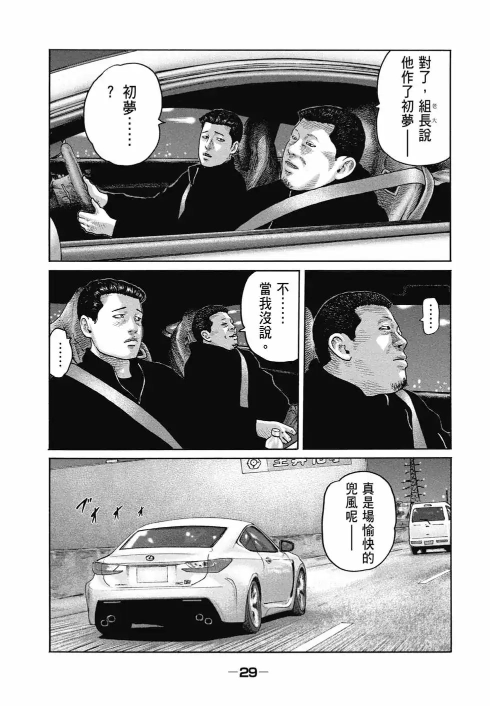 《寓言杀手》单行本 第16卷 第31页