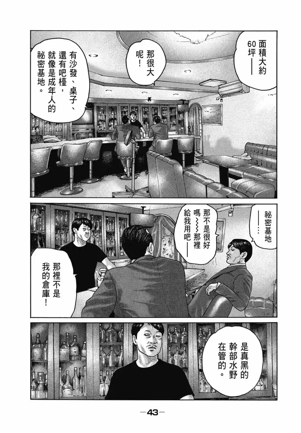 《寓言杀手》单行本 第16卷 第45页