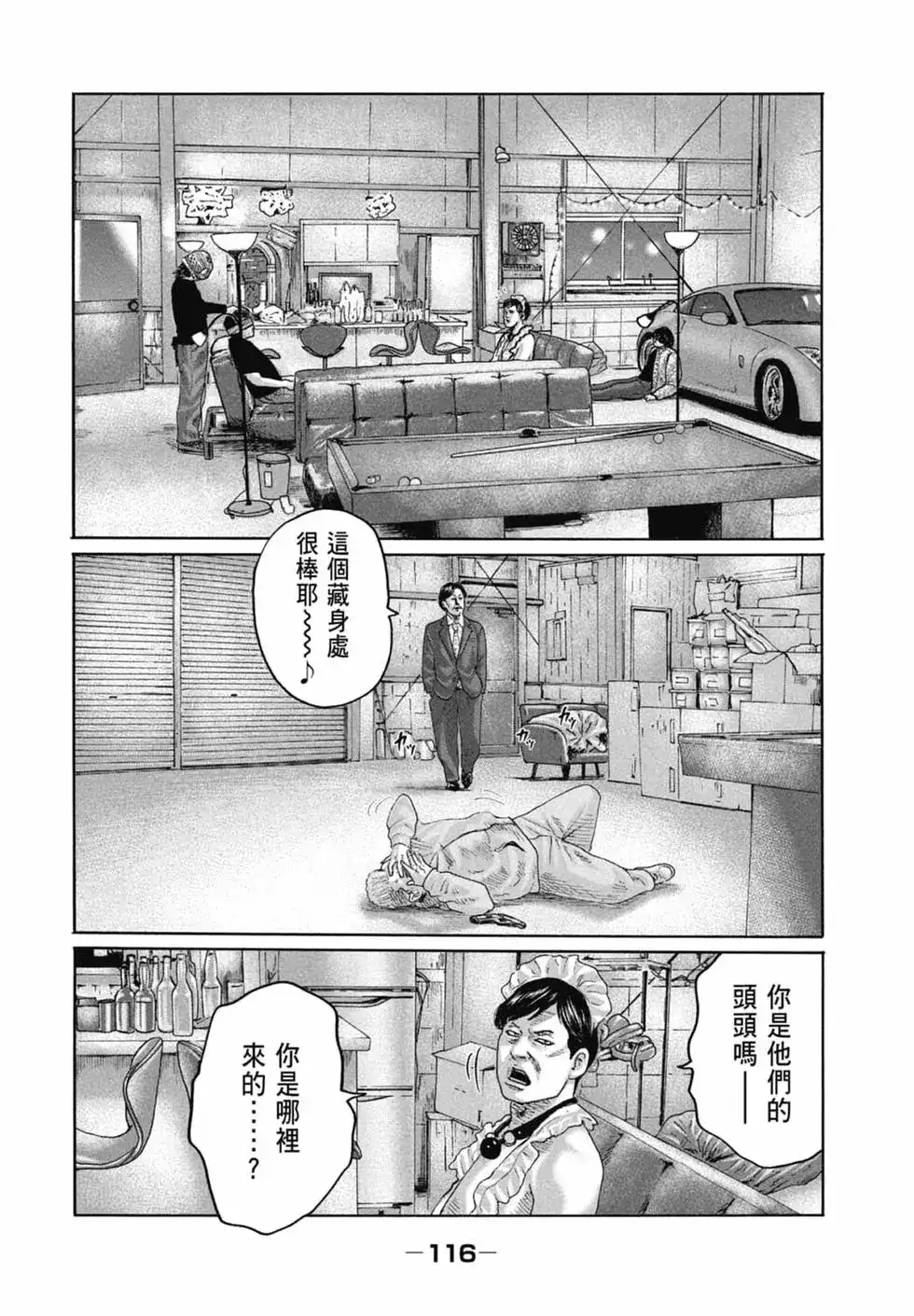 《寓言杀手》单行本 第16卷 第118页