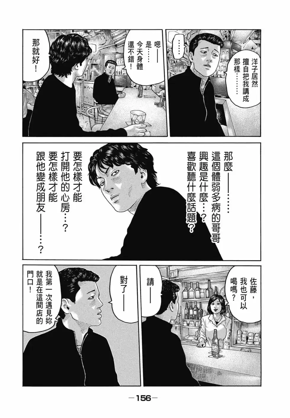 《寓言杀手》单行本 第16卷 第158页