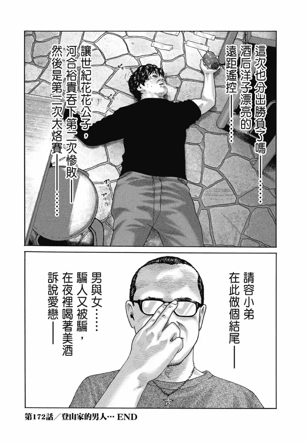《寓言杀手》单行本 第16卷 第188页