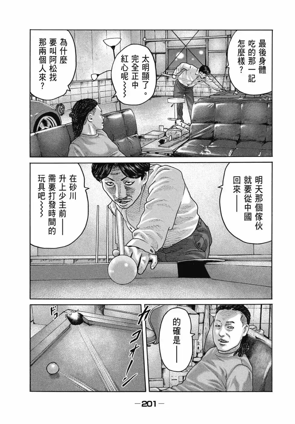 《寓言杀手》单行本 第16卷 第203页