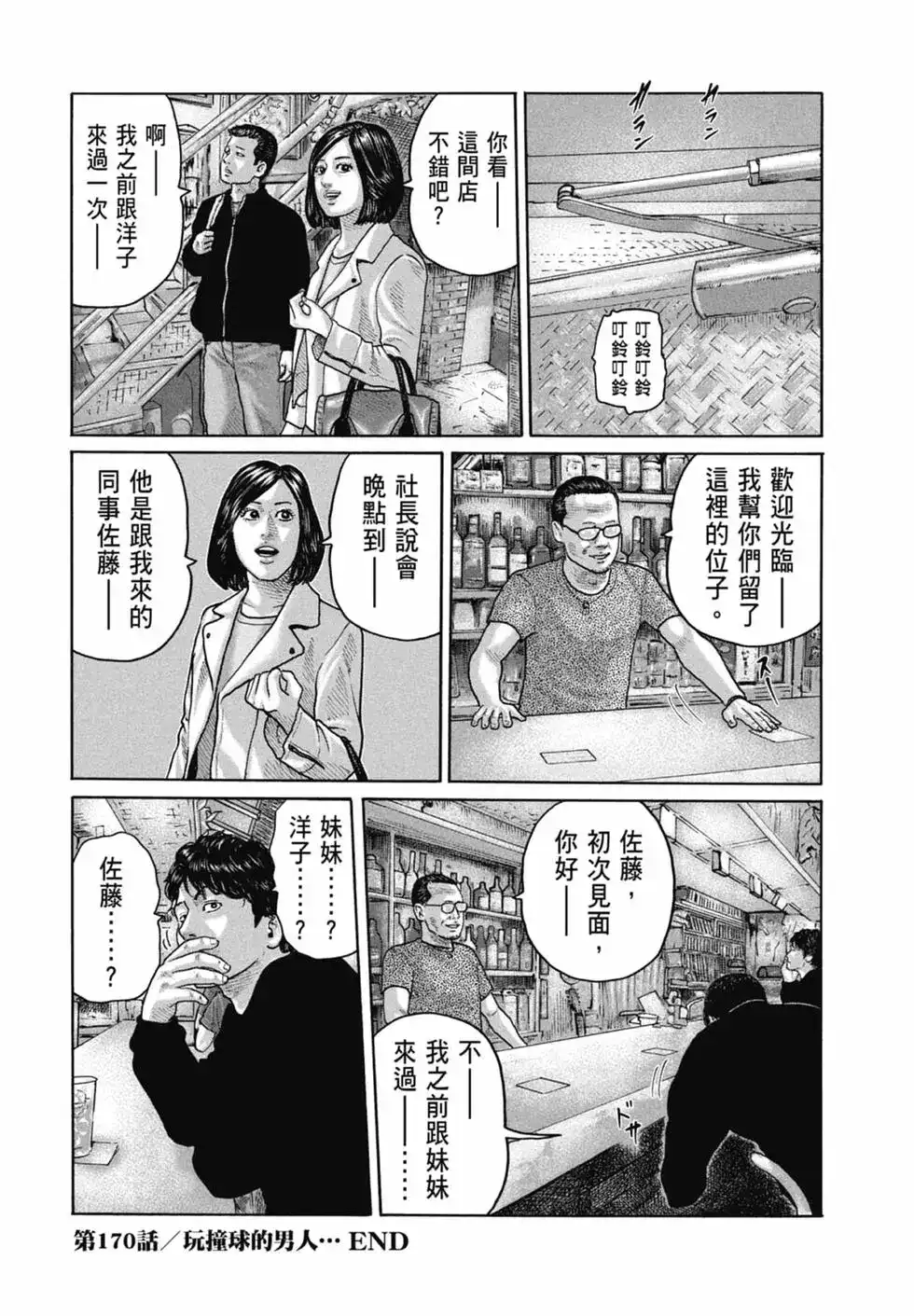 《寓言杀手》单行本 第16卷 第150页