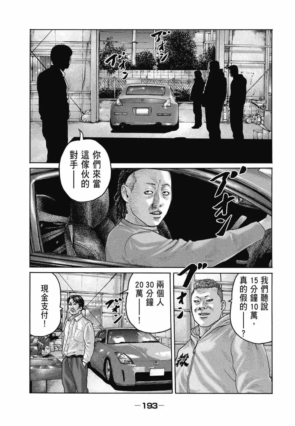 《寓言杀手》单行本 第16卷 第195页
