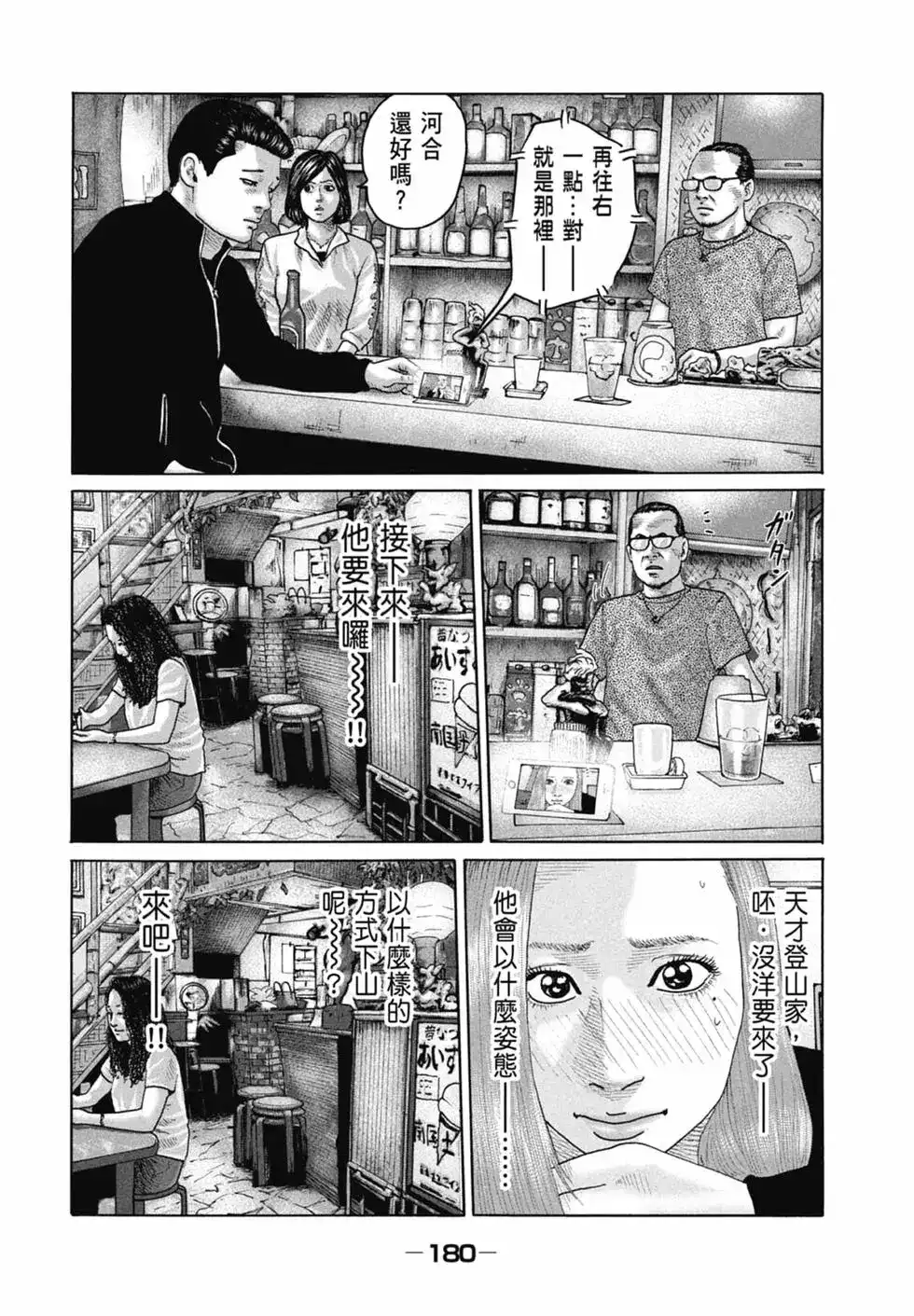 《寓言杀手》单行本 第16卷 第181页