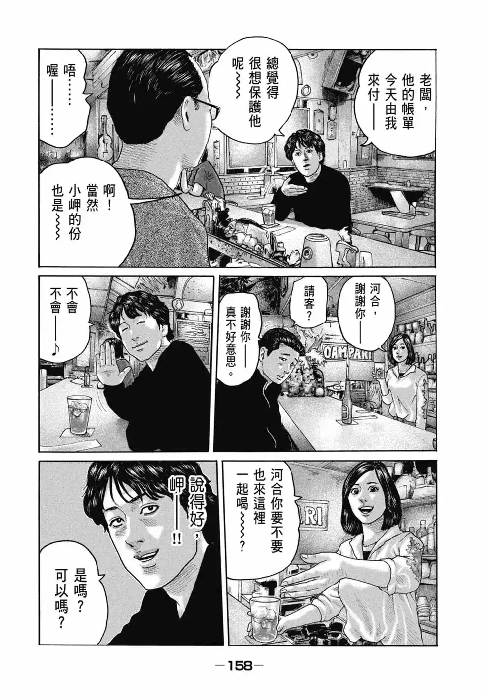 《寓言杀手》单行本 第16卷 第160页