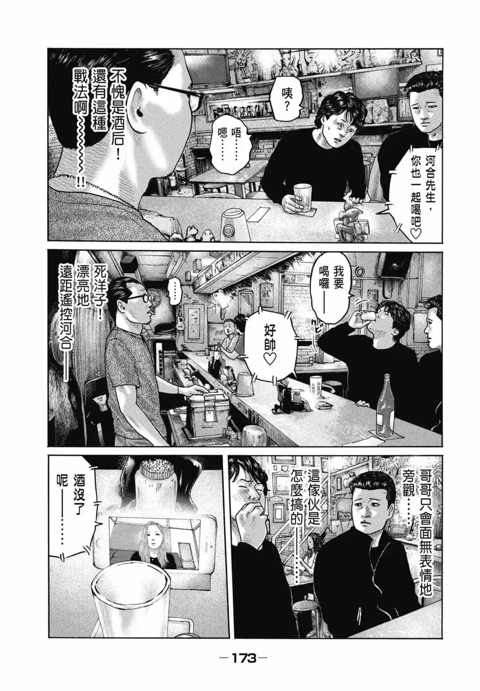 《寓言杀手》单行本 第16卷 第175页
