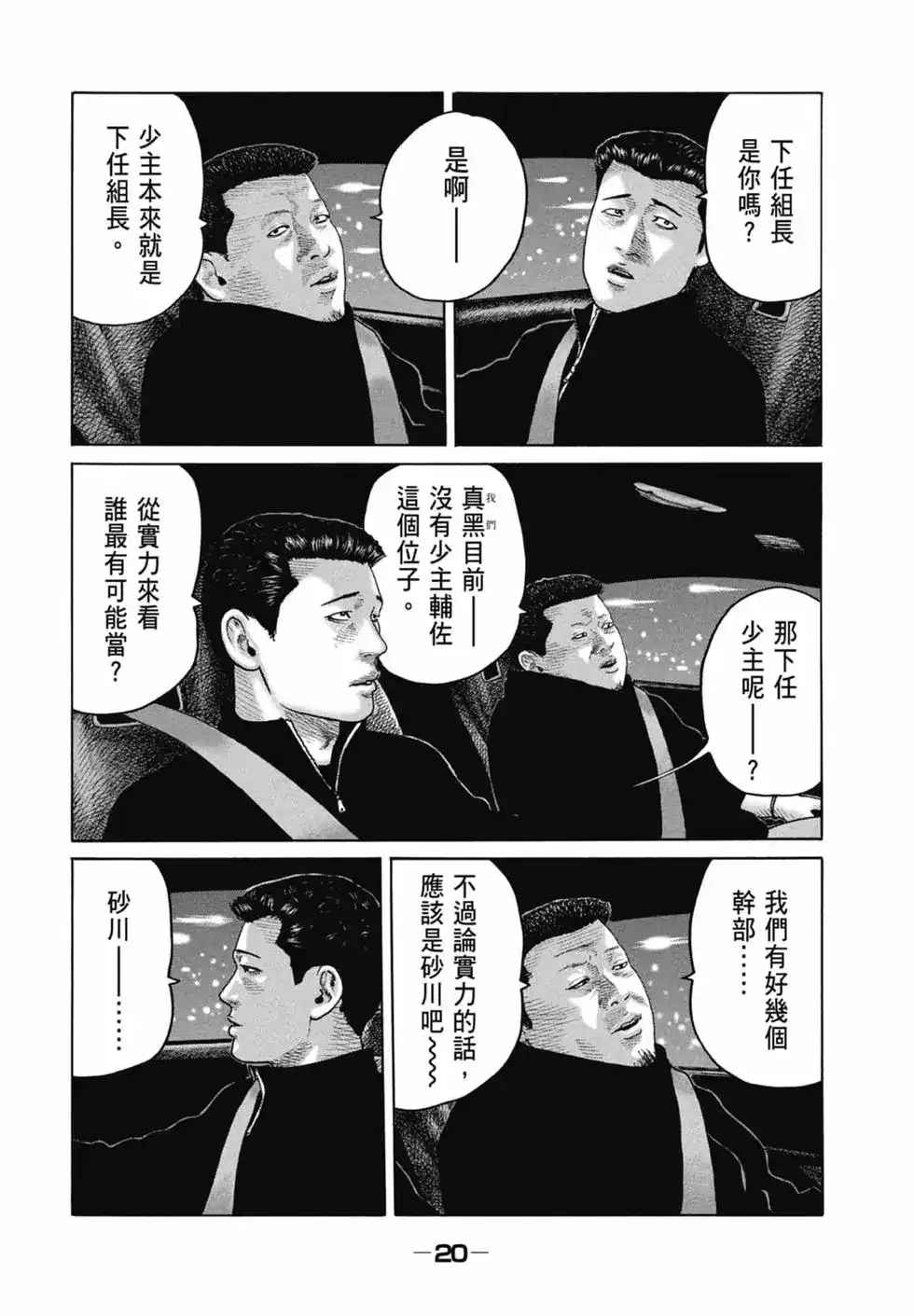 《寓言杀手》单行本 第16卷 第22页