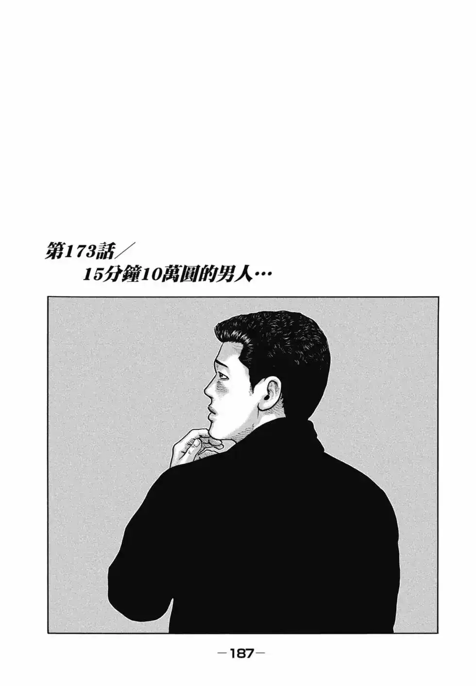 《寓言杀手》单行本 第16卷 第189页