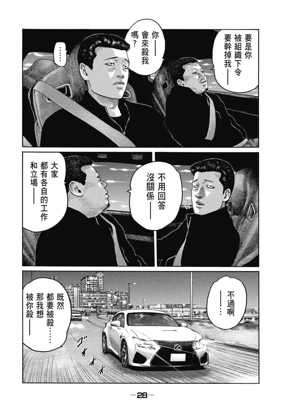 《寓言杀手》单行本 第16卷 第30页