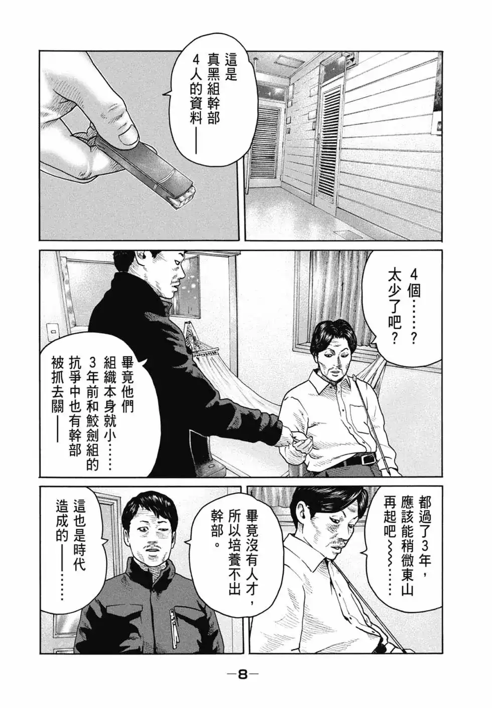 《寓言杀手》单行本 第16卷 第10页