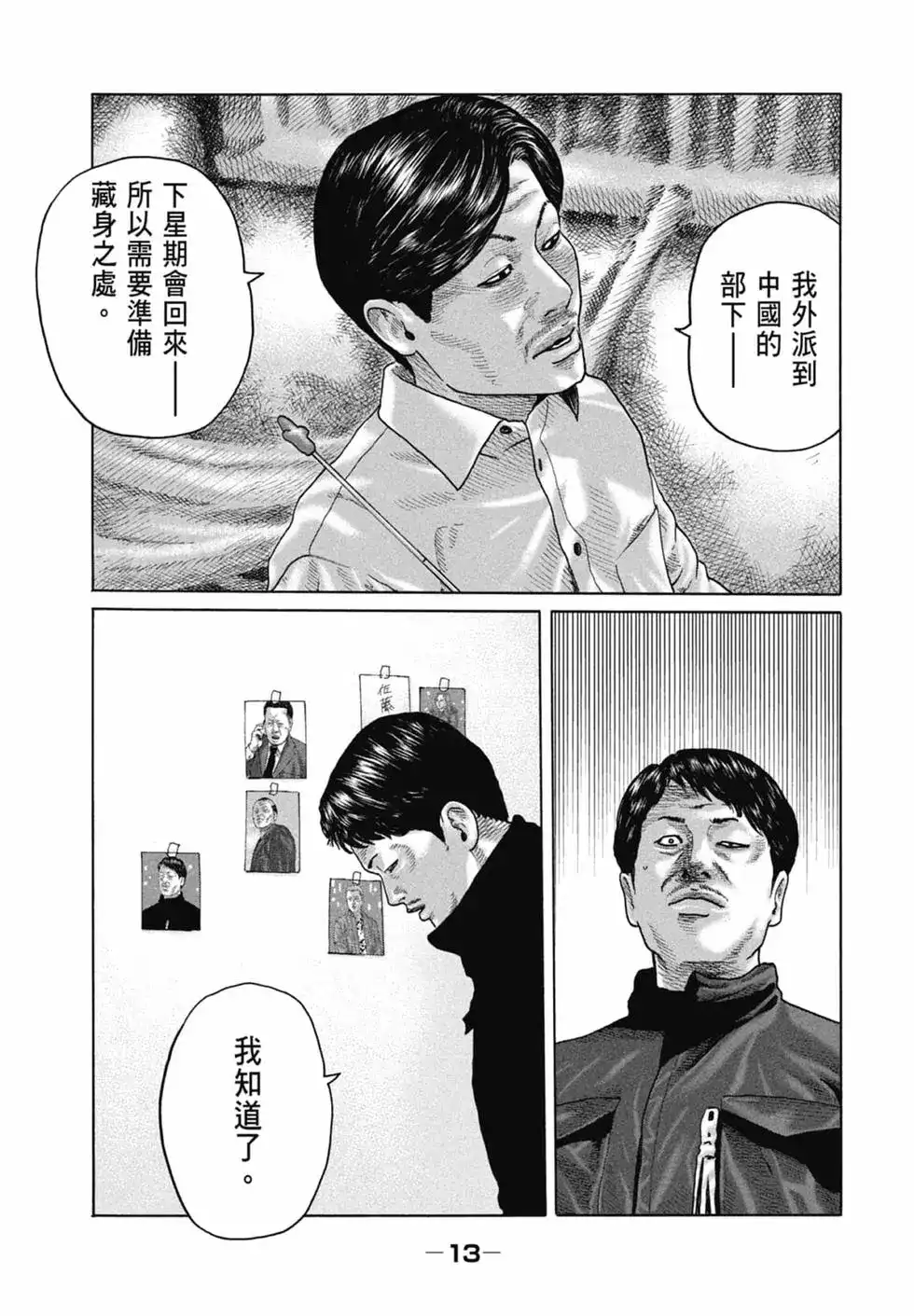 《寓言杀手》单行本 第16卷 第15页