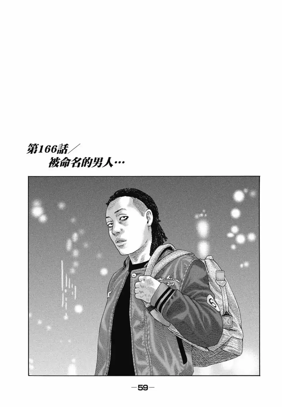 《寓言杀手》单行本 第16卷 第61页