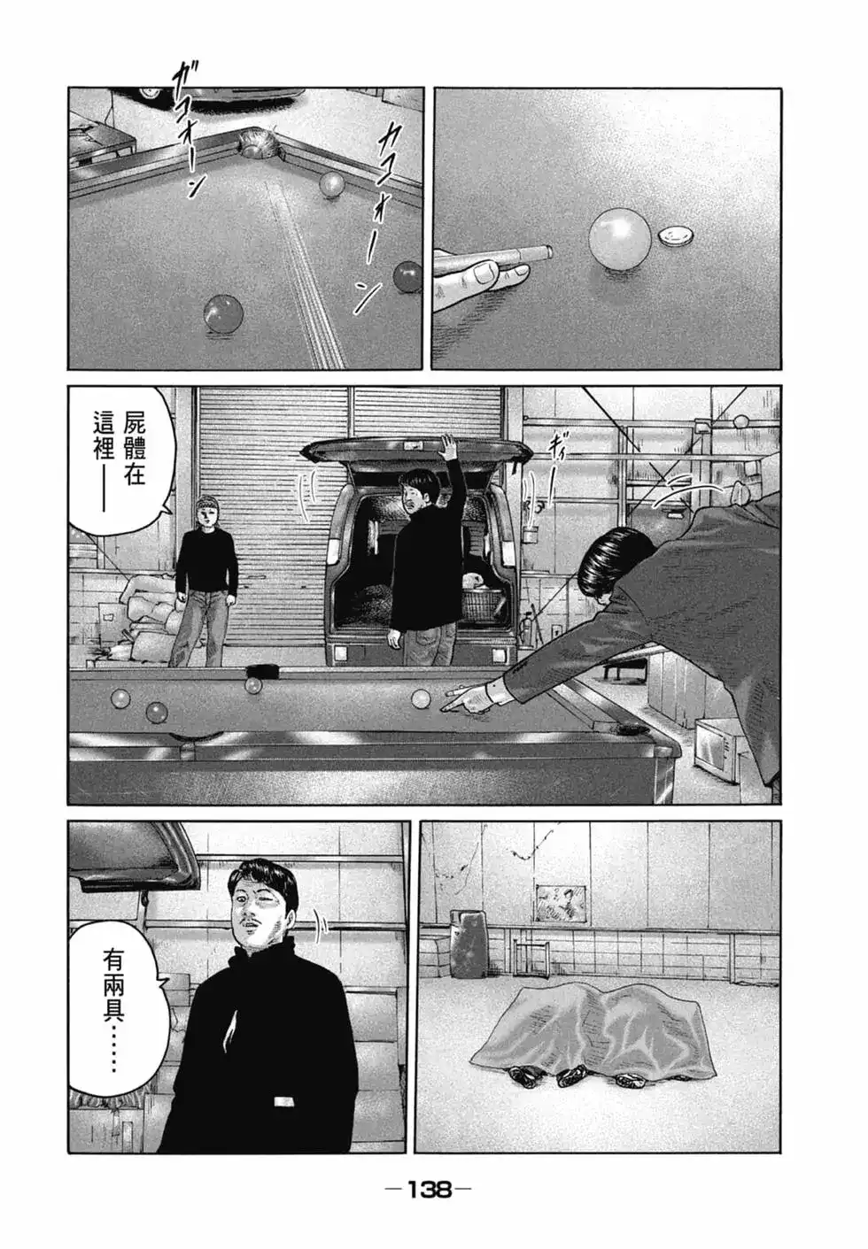 《寓言杀手》单行本 第16卷 第139页