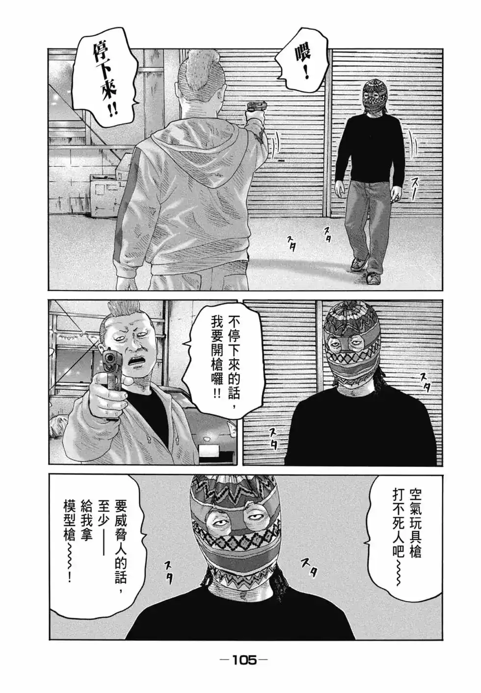 《寓言杀手》单行本 第16卷 第107页