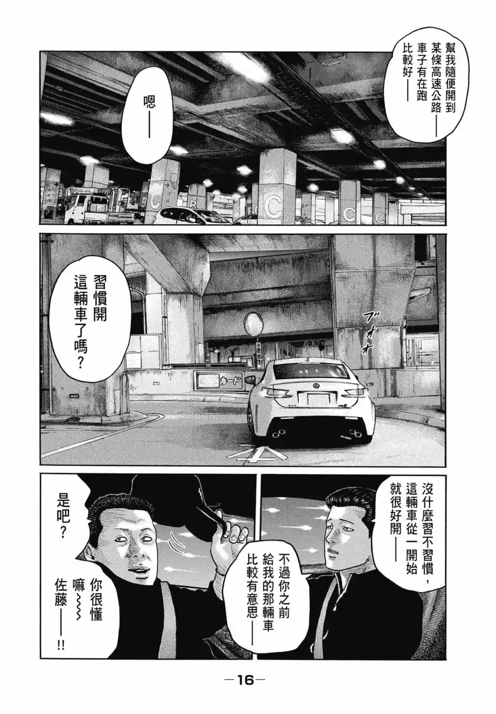 《寓言杀手》单行本 第16卷 第18页