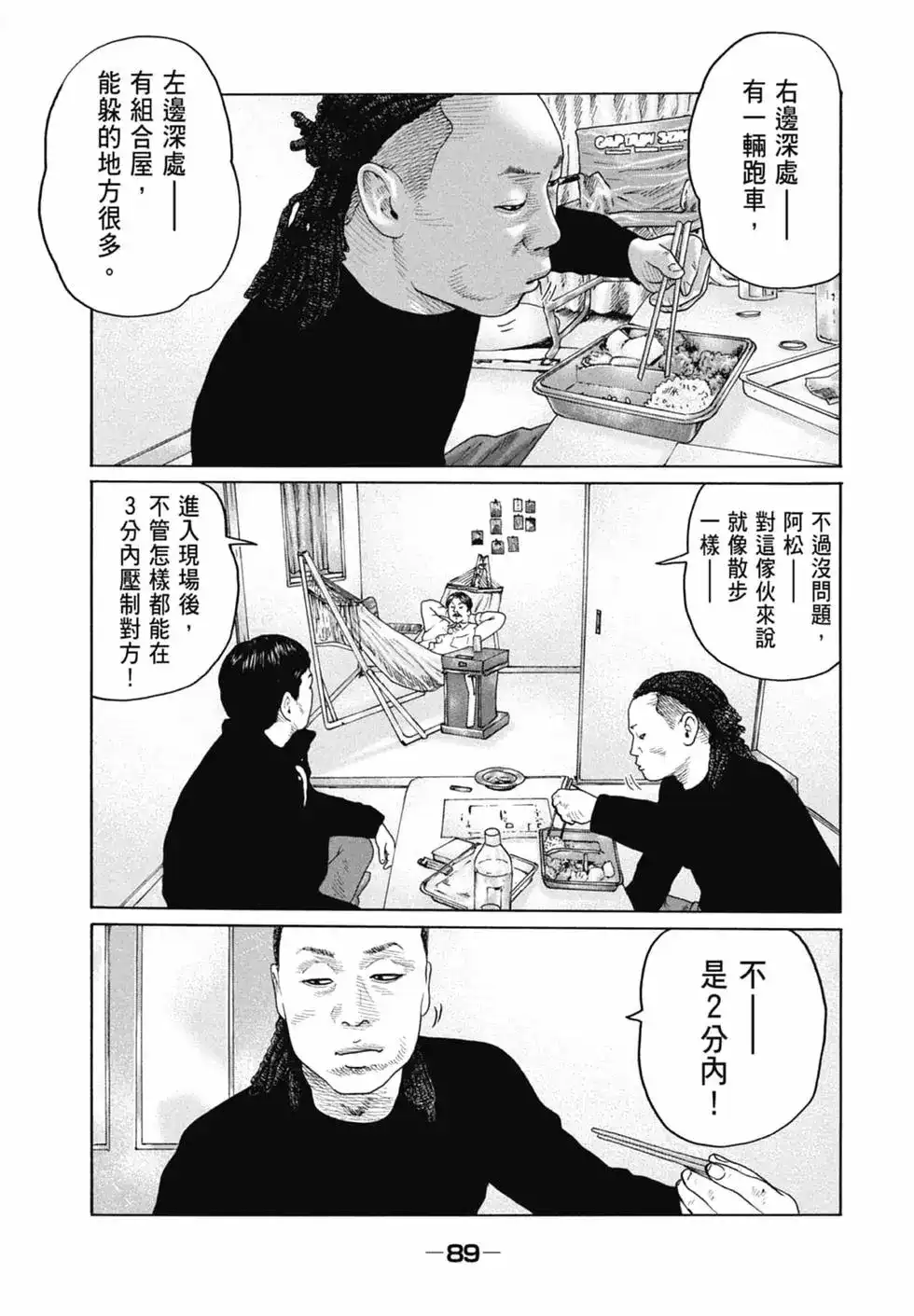 《寓言杀手》单行本 第16卷 第92页