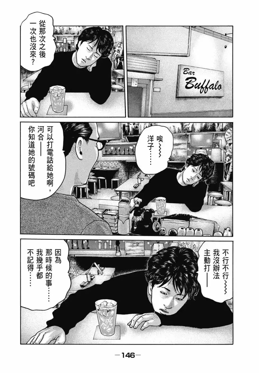 《寓言杀手》单行本 第16卷 第148页