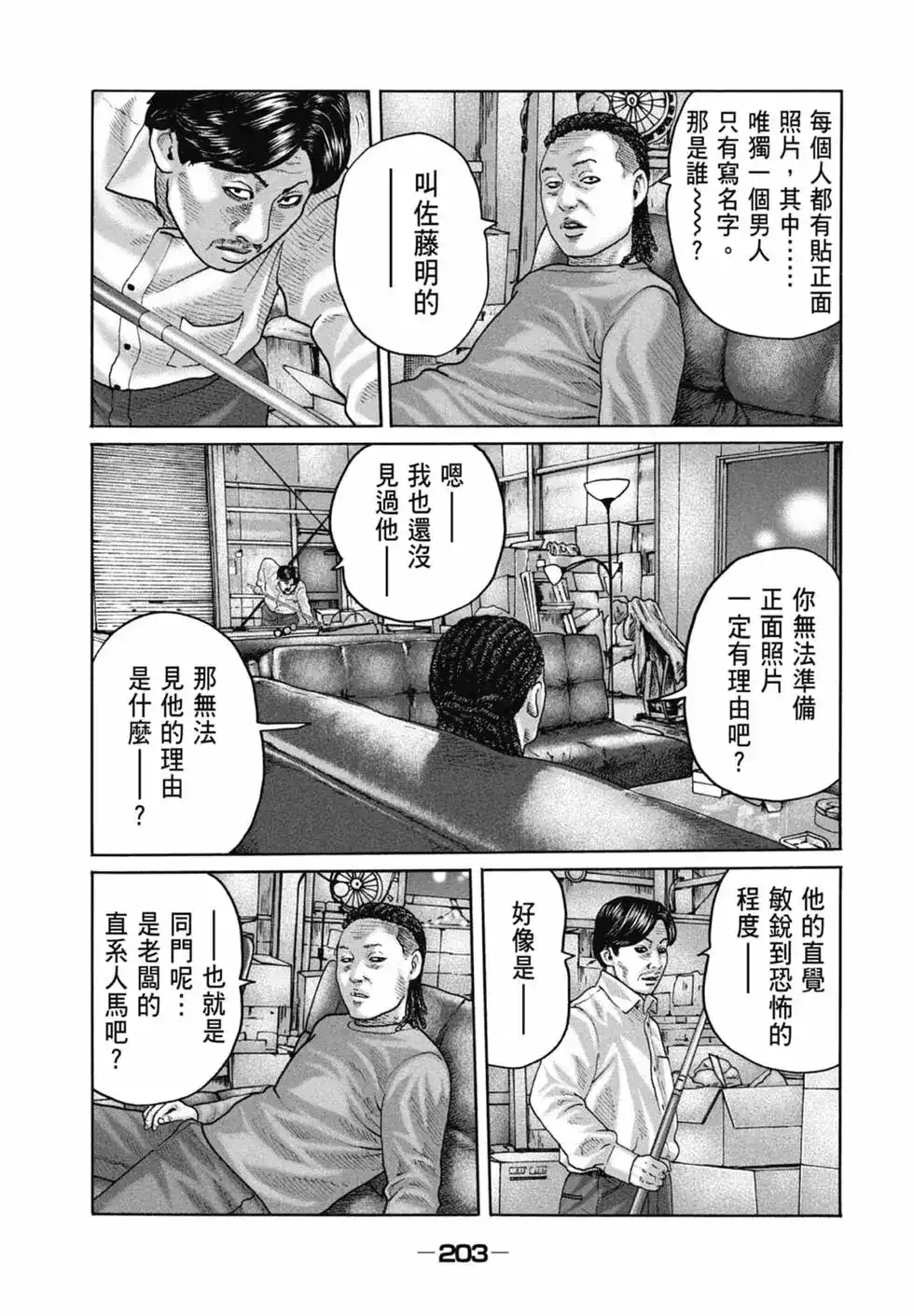 《寓言杀手》单行本 第16卷 第205页