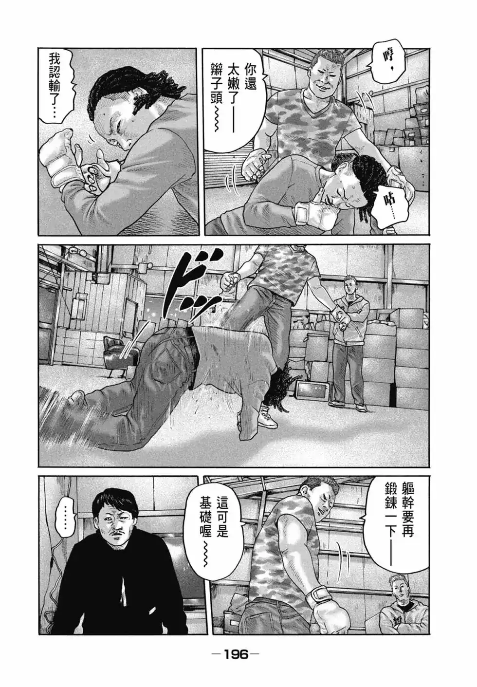《寓言杀手》单行本 第16卷 第198页