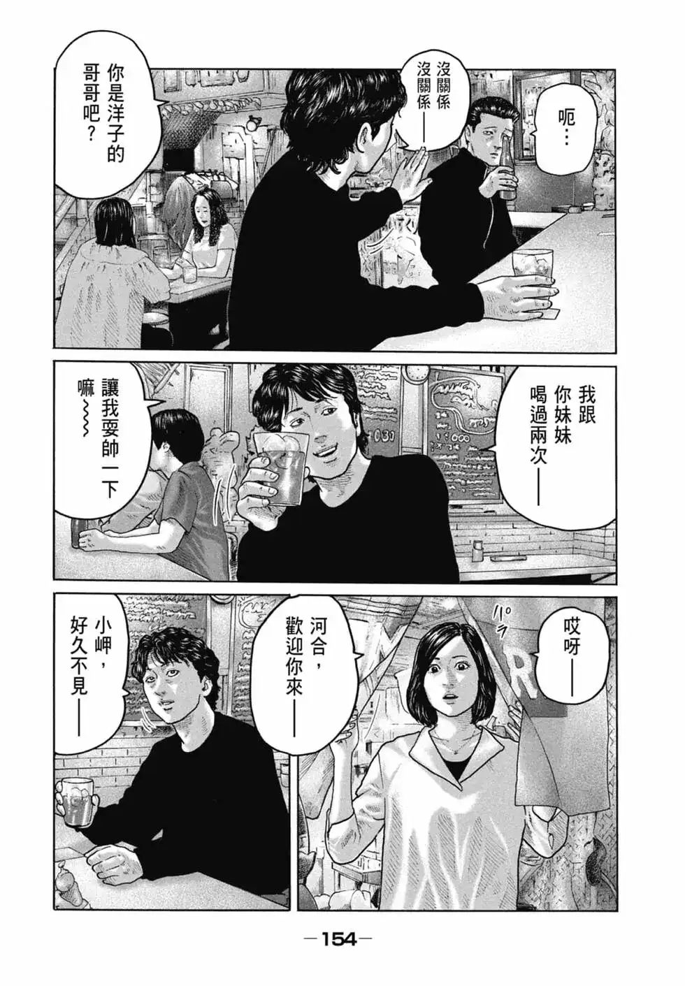 《寓言杀手》单行本 第16卷 第156页