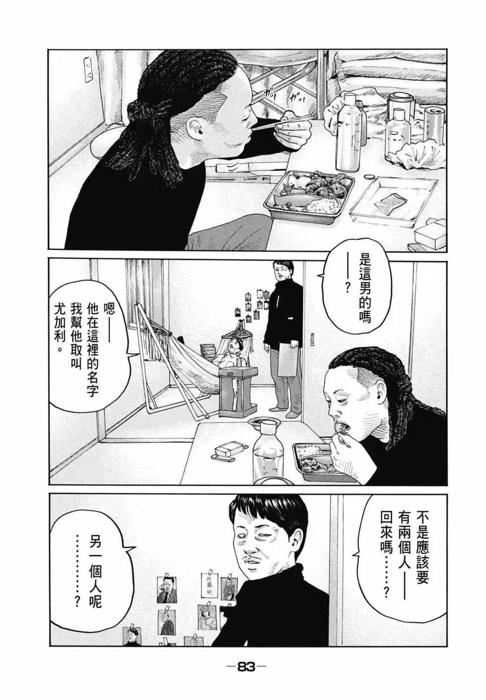 《寓言杀手》单行本 第16卷 第85页