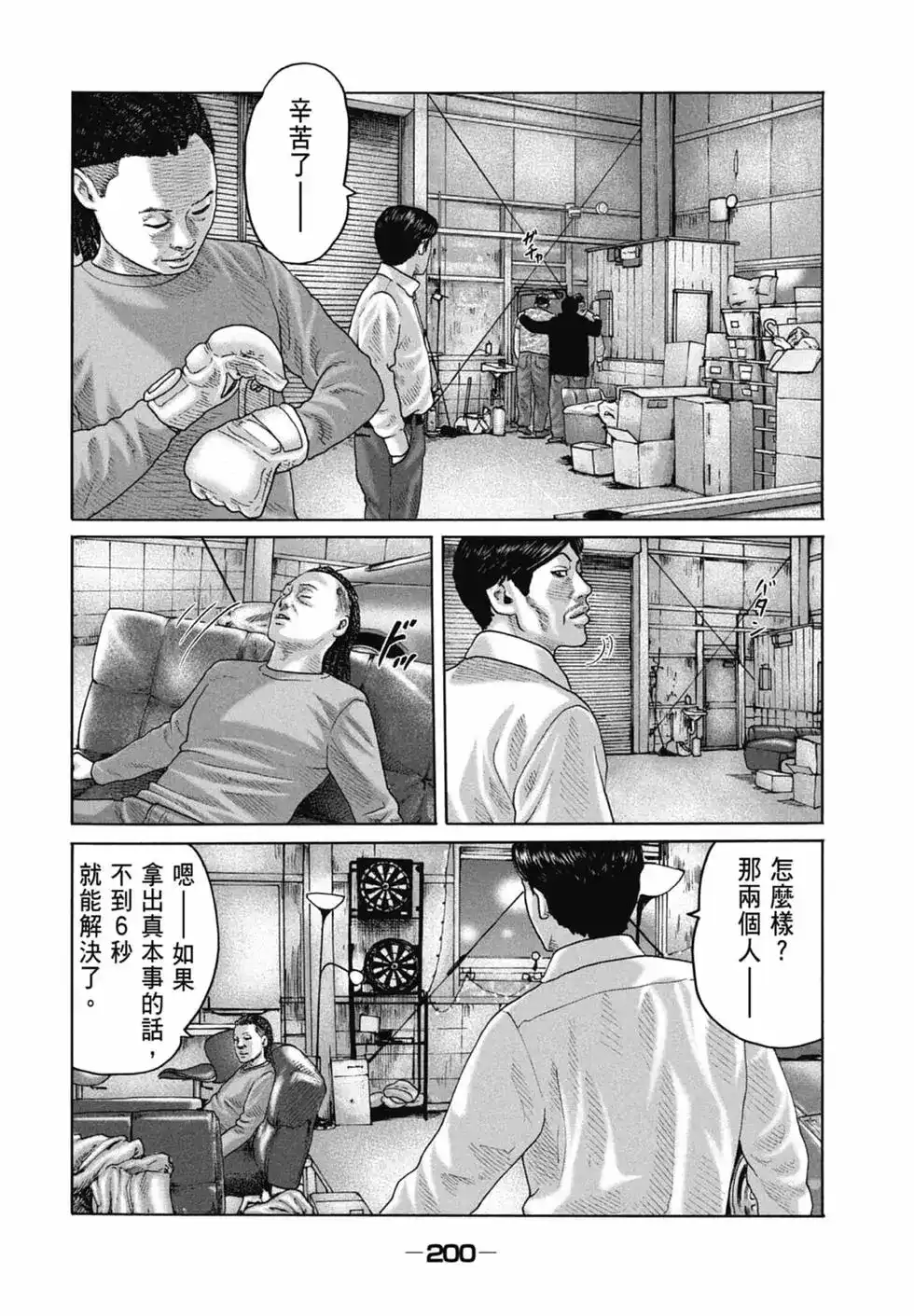《寓言杀手》单行本 第16卷 第201页