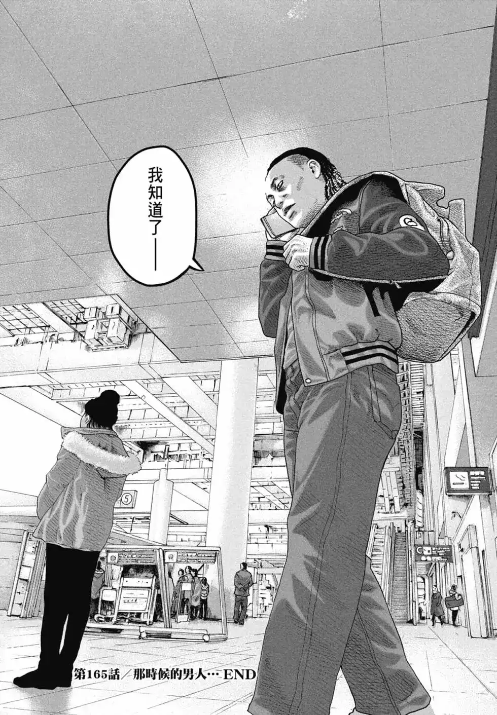 《寓言杀手》单行本 第16卷 第60页
