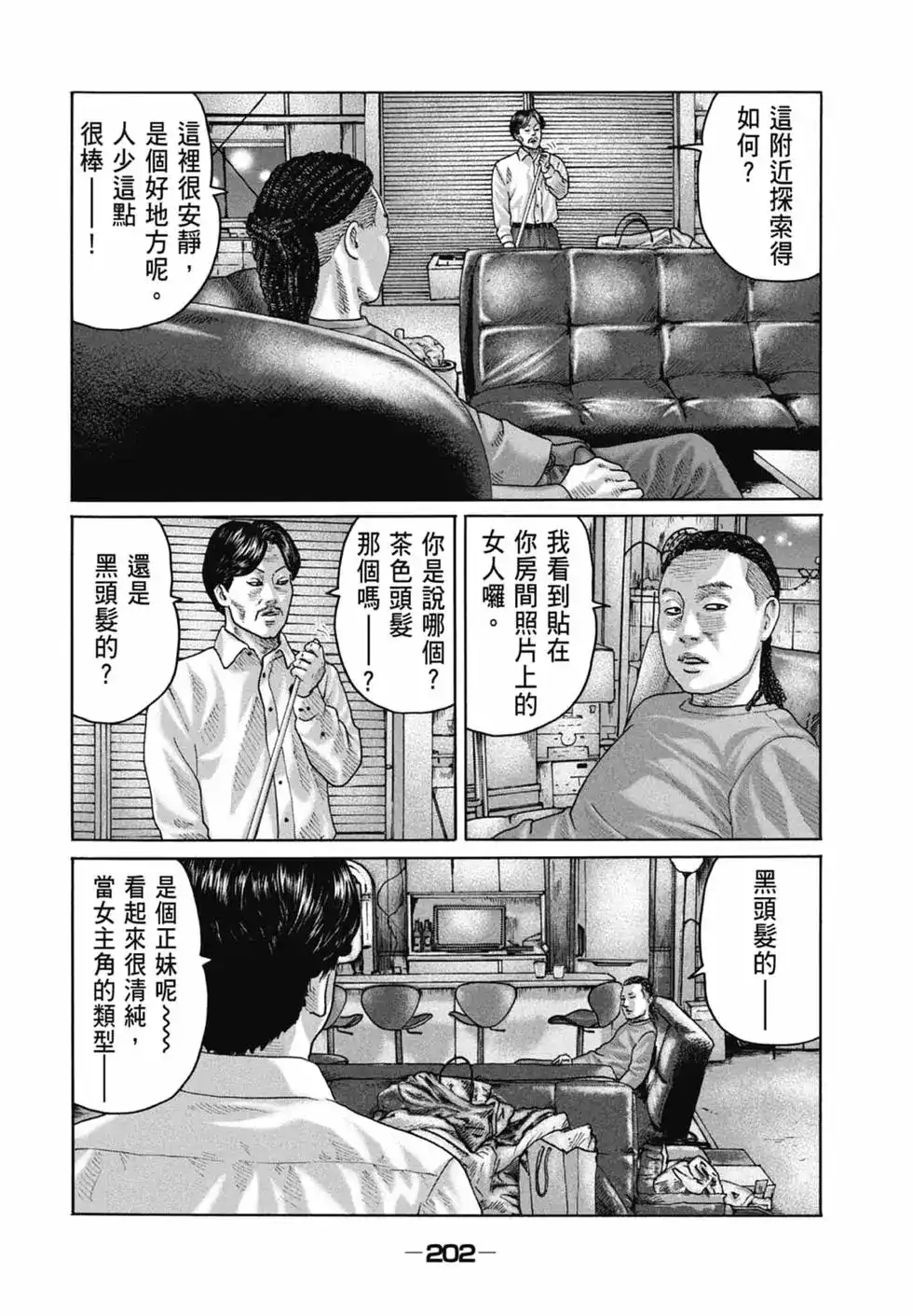《寓言杀手》单行本 第16卷 第204页