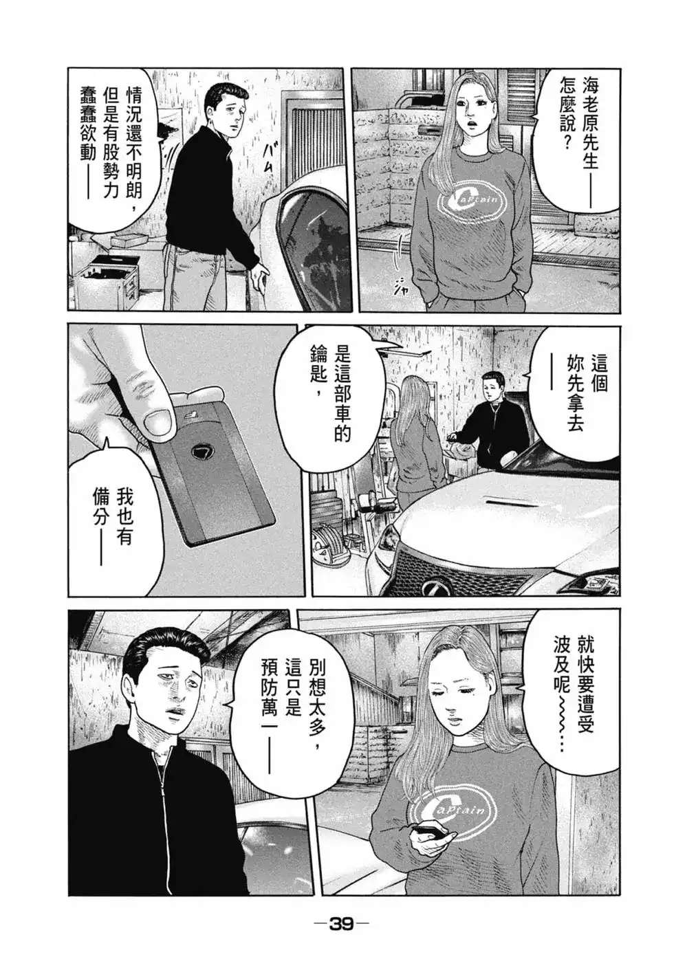 《寓言杀手》单行本 第16卷 第41页