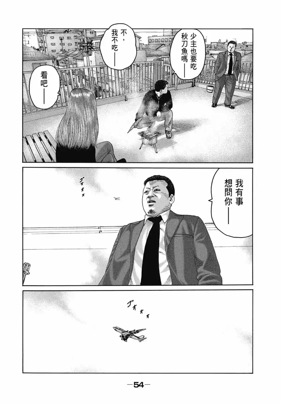 《寓言杀手》单行本 第16卷 第56页