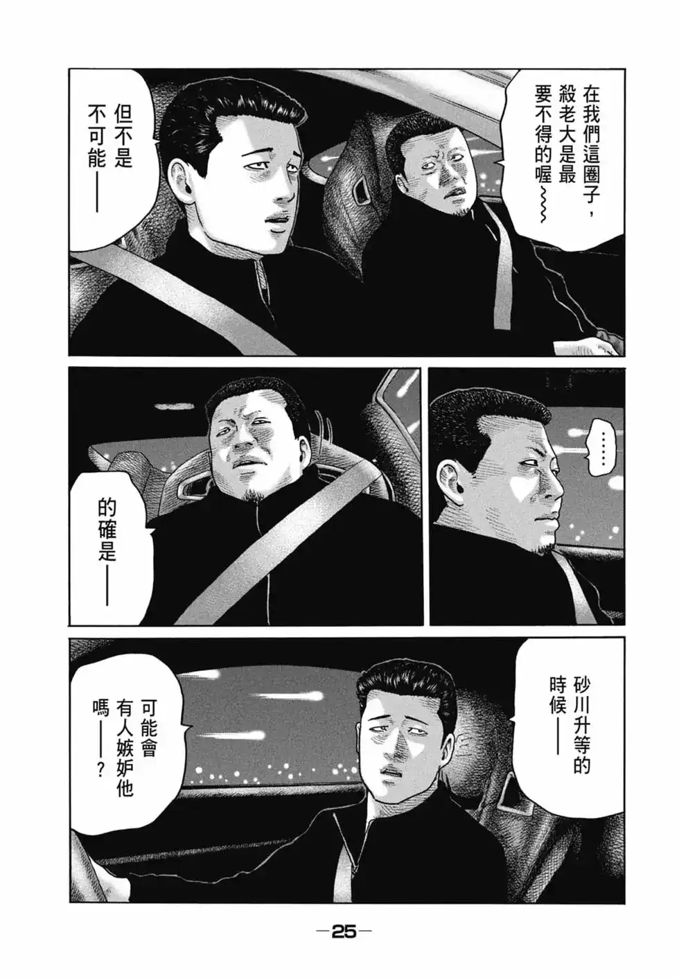 《寓言杀手》单行本 第16卷 第27页