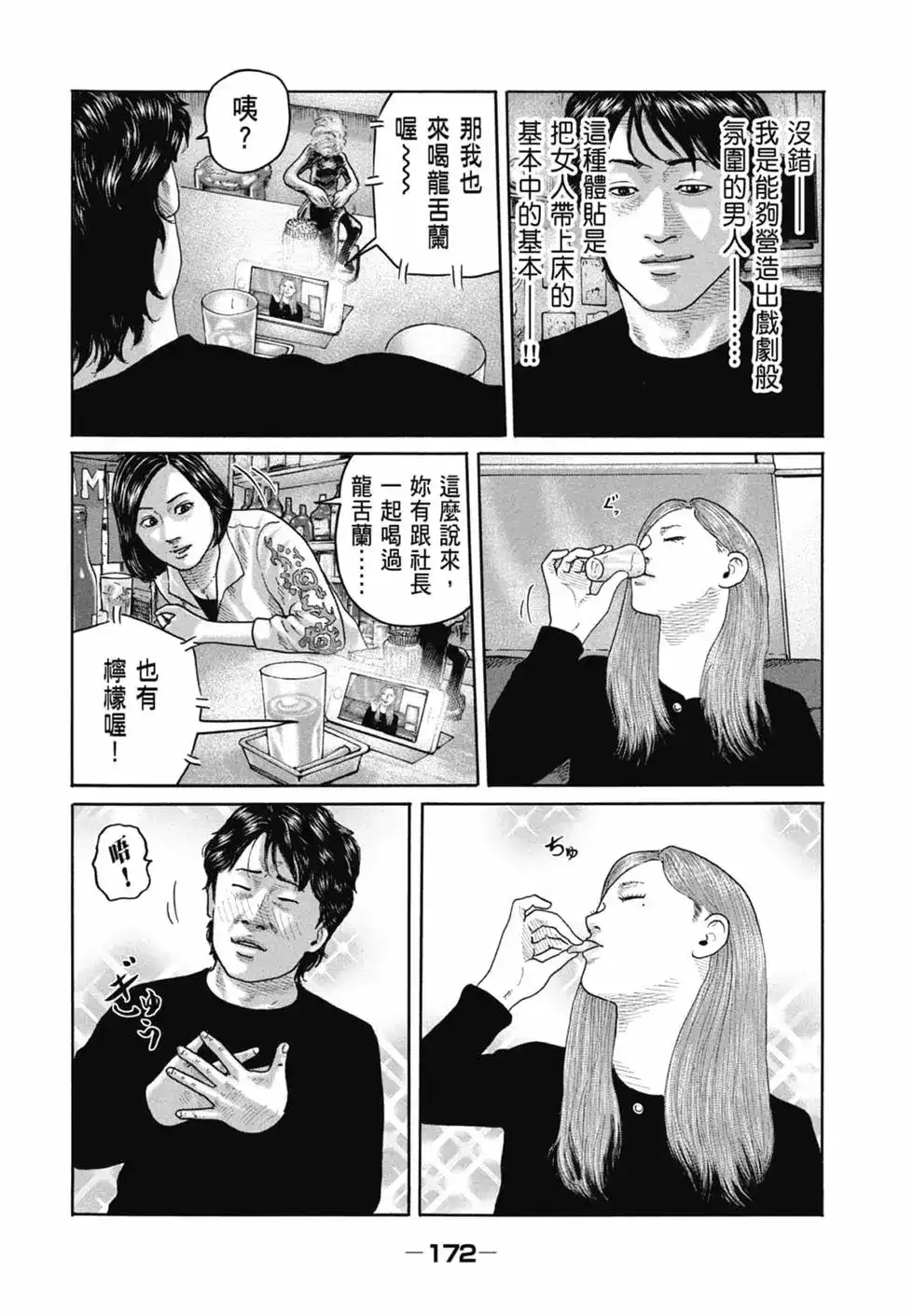《寓言杀手》单行本 第16卷 第174页
