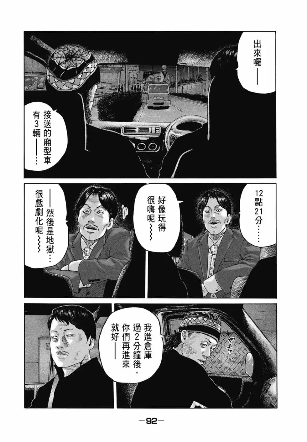 《寓言杀手》单行本 第16卷 第94页