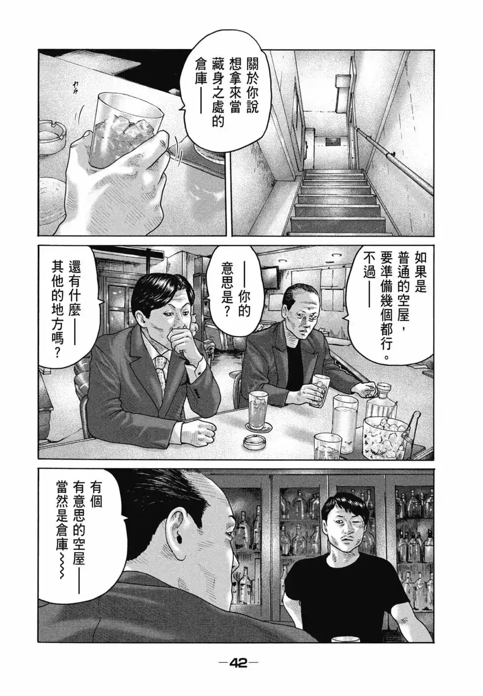 《寓言杀手》单行本 第16卷 第44页
